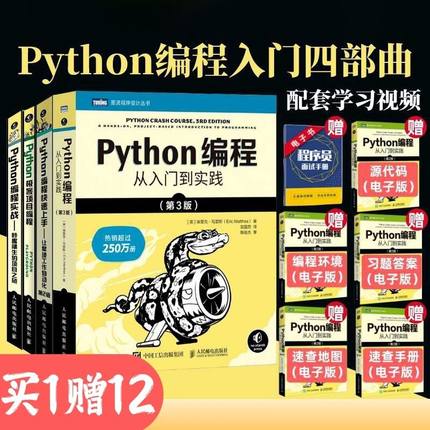 2024年python编程从入门到实战第3版 python编程从入门到实践精通 程序设计开发计算机编程书籍教程 python编程入门零基础小白自学