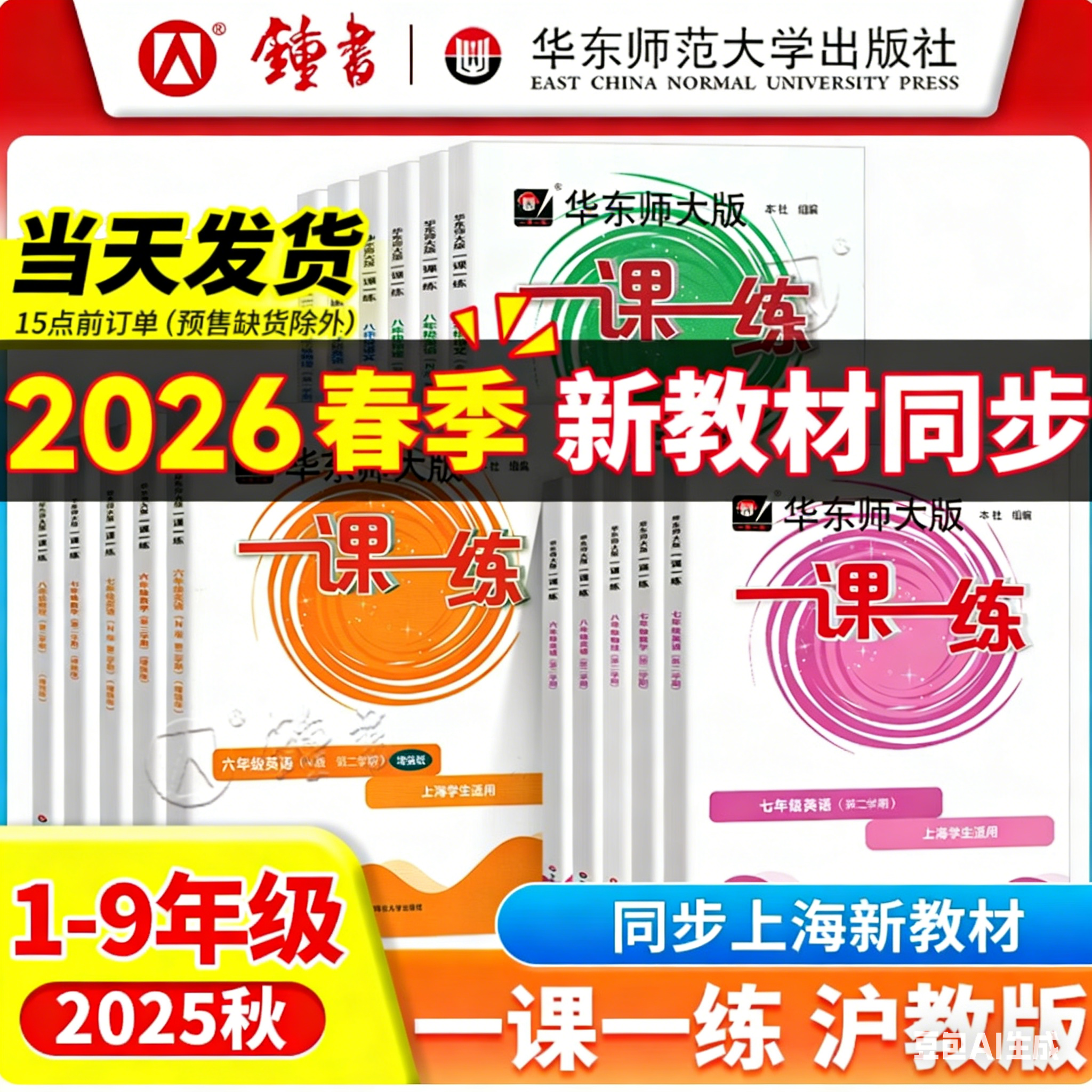 一课一练沪教版上海华东师大版