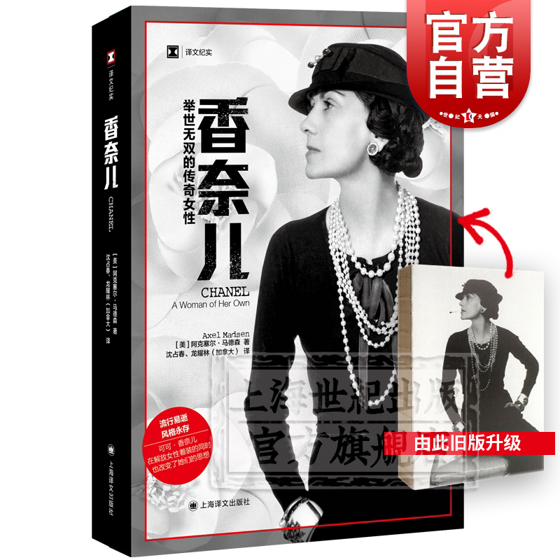 时尚女王服装香水香奈儿