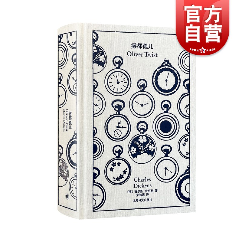 雾都孤儿 企鹅布纹经典查尔斯狄更斯作品欧美文学上海译文出版社外国小说属于什么档次？
