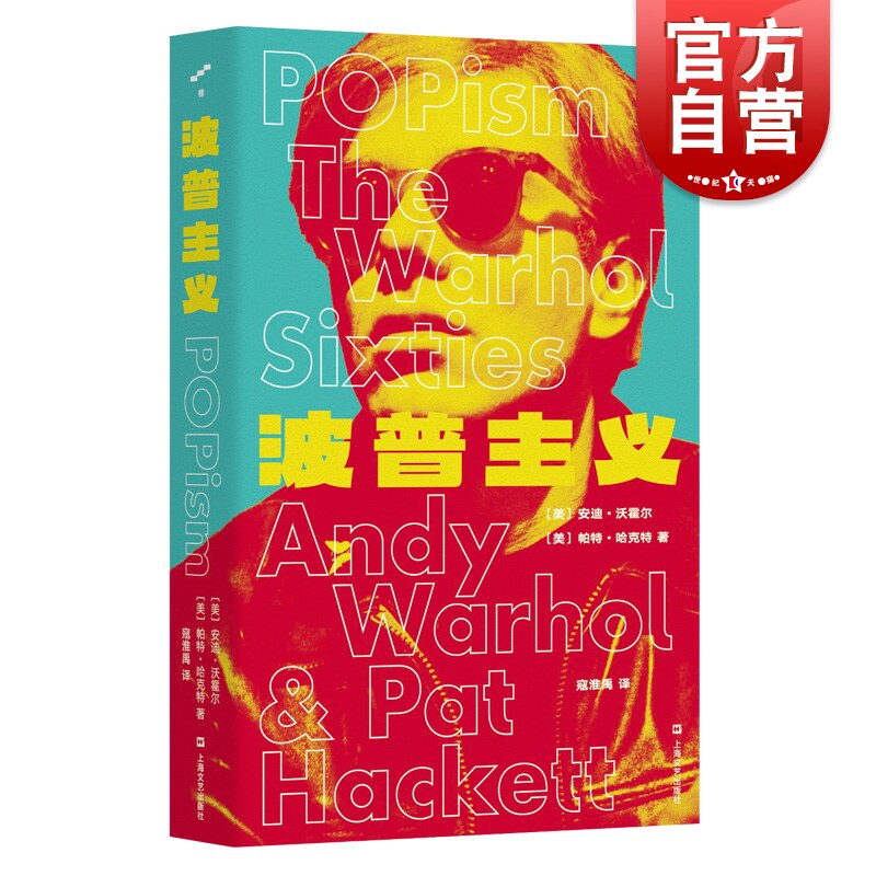 安迪沃霍尔作品上海文艺出版社视觉艺术画绘玛丽莲梦露/金宝汤罐头