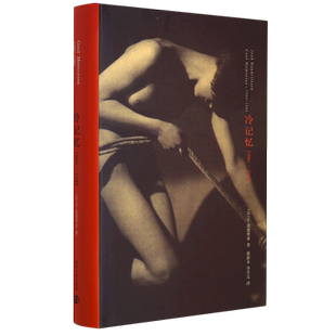 （棱镜精装人文译丛）冷记忆:1980—1985 （法）让·波德里亚 张新木 南京大学出版社 关于女性福柯白血病外国文学作品集书籍