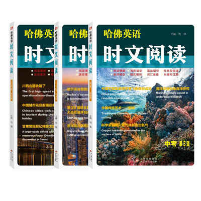 新版第3辑】2025哈佛英语时文阅读第3辑七7八8九9年级A版B版初一二三中考上下册阅读理语法/选词填空短文填词长难句注释
