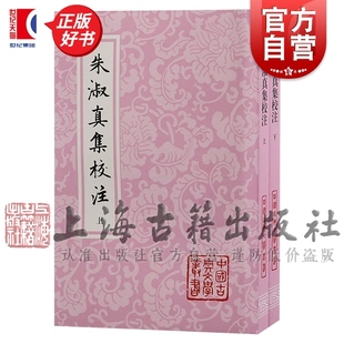 朱淑真集校注 中国古典文学丛书平装郑元佐注上海古籍出版社女性文学中国古代文学中国古诗词正版图书籍 全称新注朱淑真断肠诗集