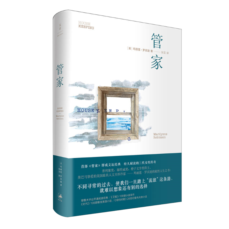 管家 玛丽莲罗宾逊著 张芸译 文学 国外文学 耶鲁大学公开课重要之作 识书之人奥巴马挚爱的美国传奇作家 上海人民出版社在类目 书籍/杂志/报纸, 小说, 外国小说中 - 来自Buy2taobao.com提供专业的淘宝代购服务