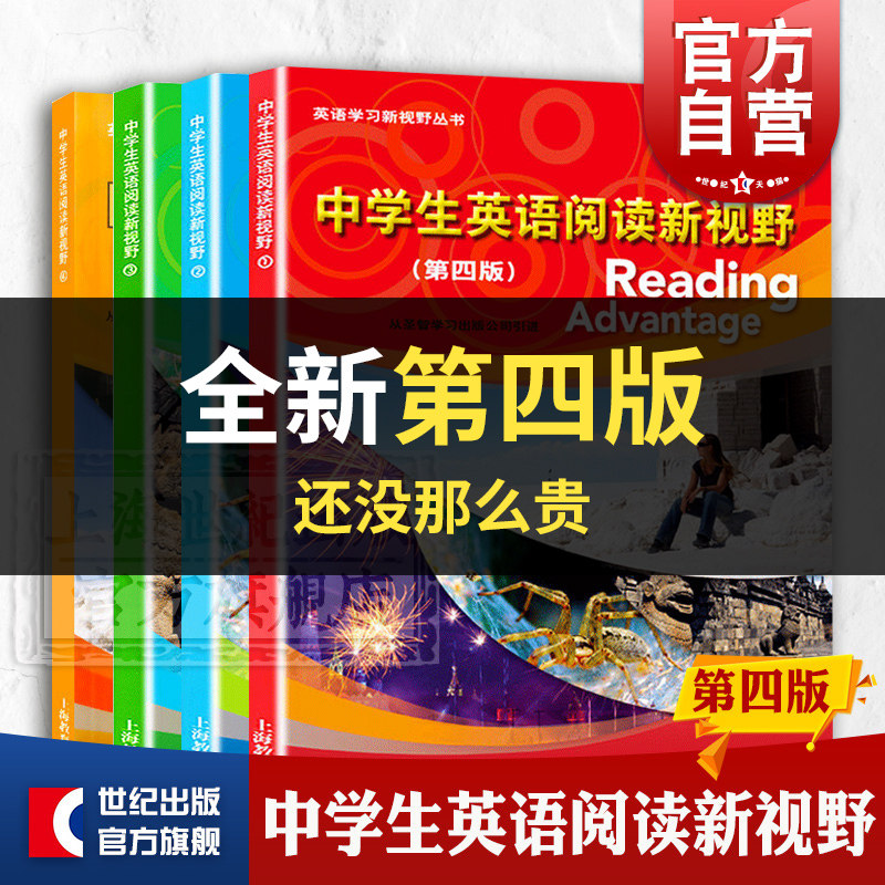 中学生英语阅读新视野1234册第4版 英语学习新视野丛书附音频初高中英语课外阅读物词汇强化阅读理解上海教育出版社正版教辅书