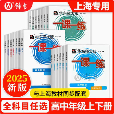 一课一练高中必修1数学物理化学