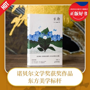 古都川端康成 京都美学重塑文化陈德文译本天津人民出版社