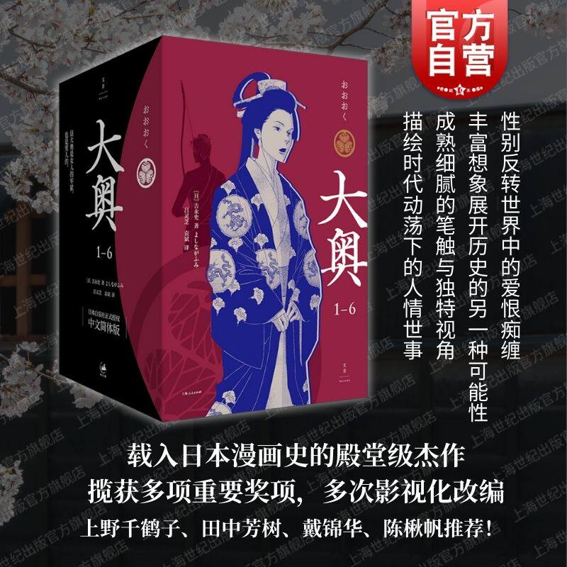 【飞机盒 首刷限定色纸 明信片6张】大奥1—6 大奥漫画 吉永史 大女主