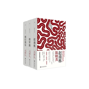 陈映真小说全集全三册中文完整版将军族+夜行货车+赵南栋20世纪中短篇小说作品白先勇蒋勋王安忆梁文道推 荐现代文学