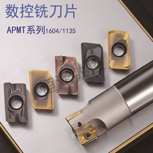 数控铁刀片APMT1604刀粒1135加工中心快进给刀头400R铣刀盘不锈钢