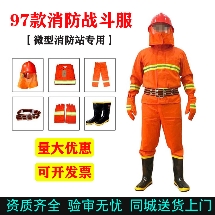 02式/97款消防服套装防火服5五件套森林战斗防护服14款消防员灭火