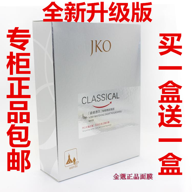 金蔻正品补水保湿息敏jko面膜贴