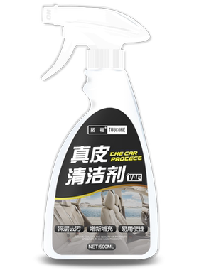 真皮座椅清洗剂汽车内饰强力去污