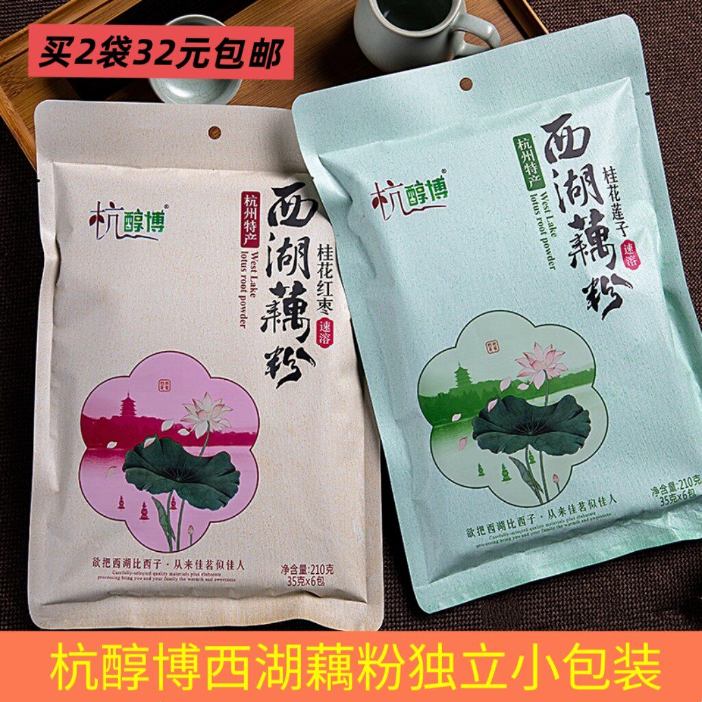买2袋包邮 杭州特产 杭醇博西湖藕粉210g袋装桂花莲子桂花红枣味
