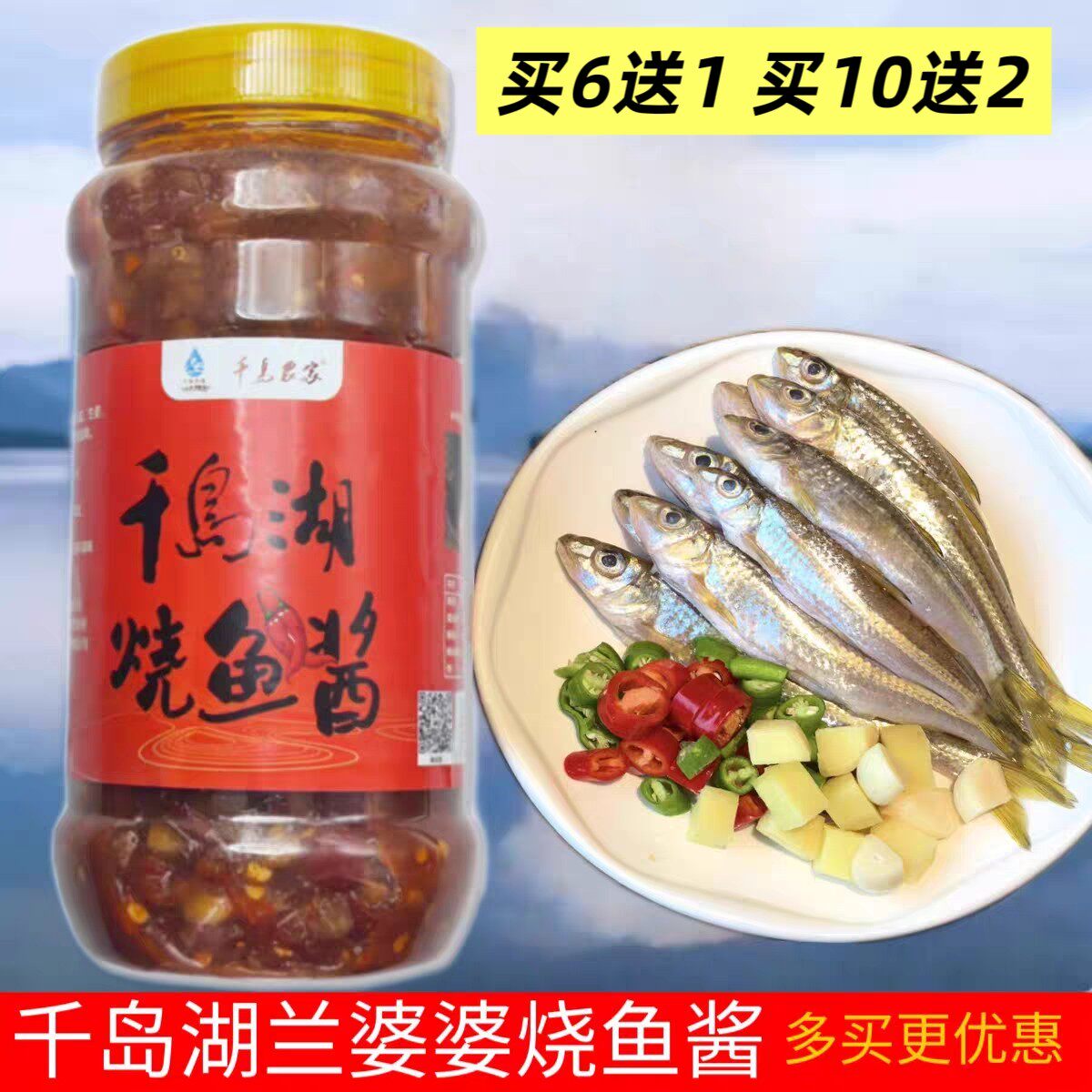 烧鱼酱千岛湖胖头鱼红烧炖鱼头专用调味酱料烧菜肉河湖鲜去腥增香