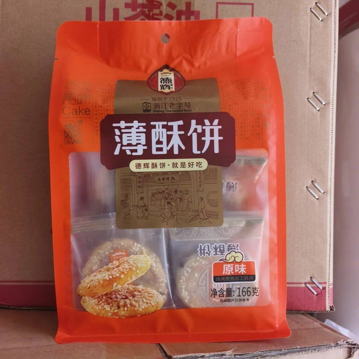 包邮 浙江特产 德辉薄酥饼166g原味微辣味网红龙游梅干菜鲜肉薄饼