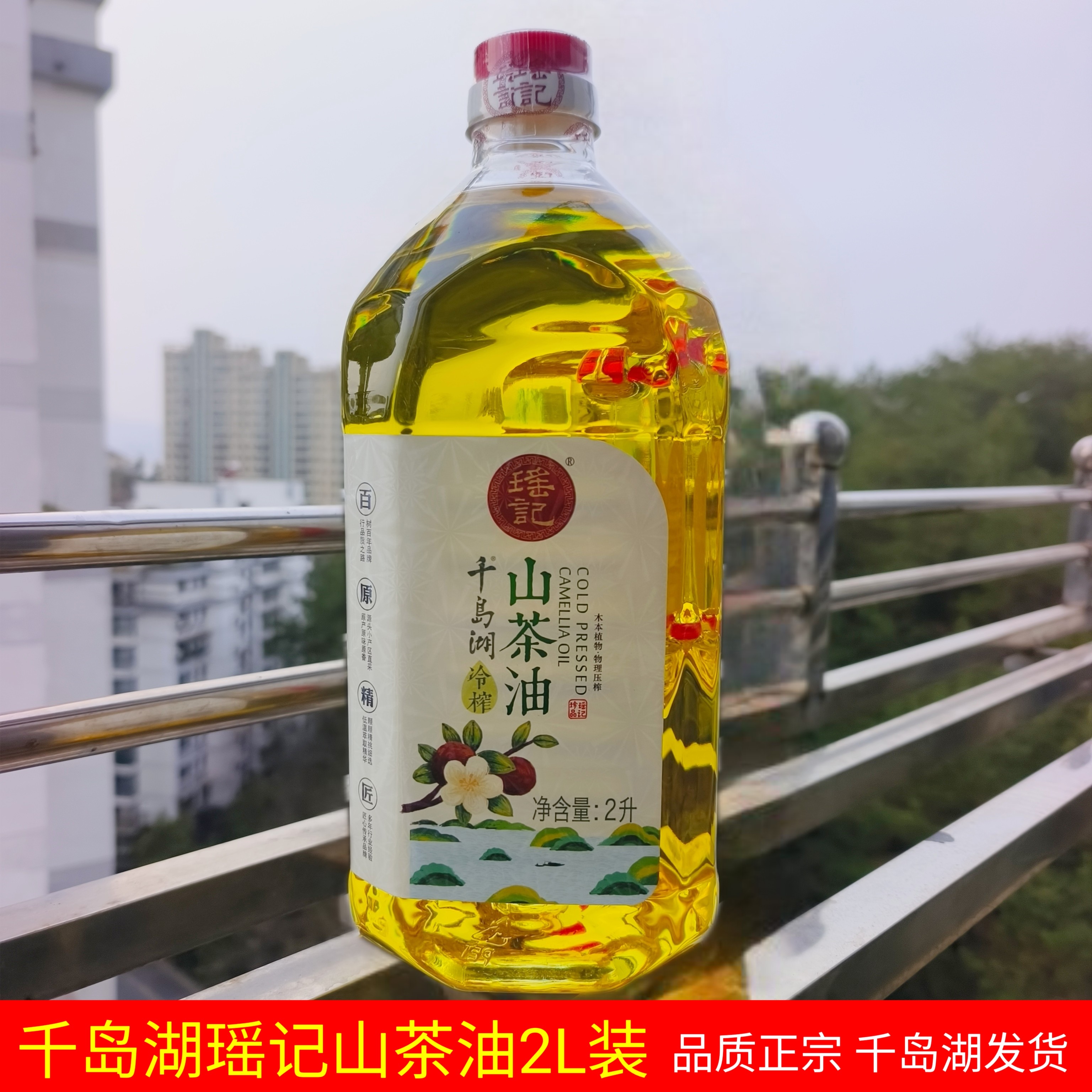 千岛湖山茶油冷榨2升纯正茶籽油