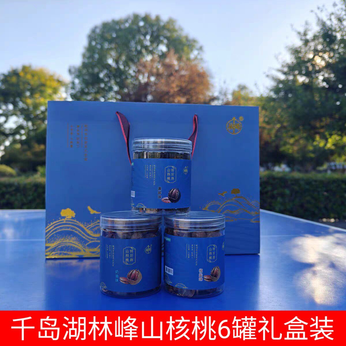 包邮千岛湖特产林峰山核桃1200g礼盒装临安特好剥山核桃小核桃