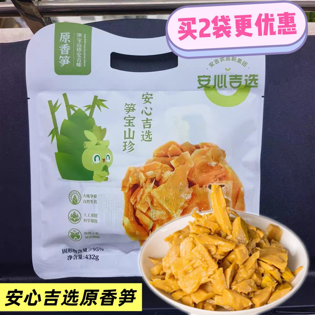 包邮 安吉特产 安心吉选原香笋432g独立小包开袋即食笋宝山珍休闲