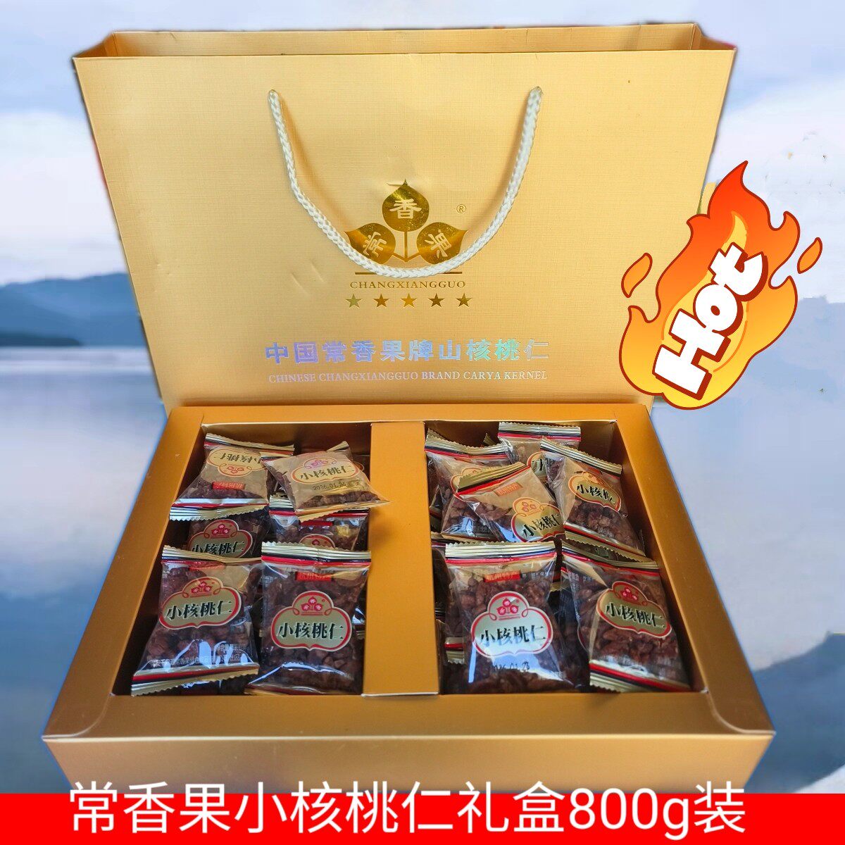 千岛湖特产常香果山核桃仁礼盒装