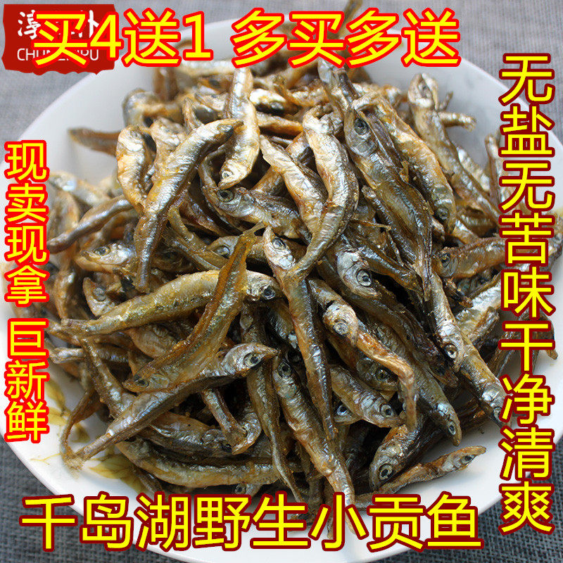 2份包邮  千岛湖特产小贡鱼鱼干小鱼仔自晒淡水鱼250g