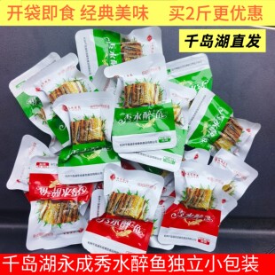 包邮 千岛湖特产 永成秀水醉鱼500g散称微辣香辣味 开袋即食鱼干