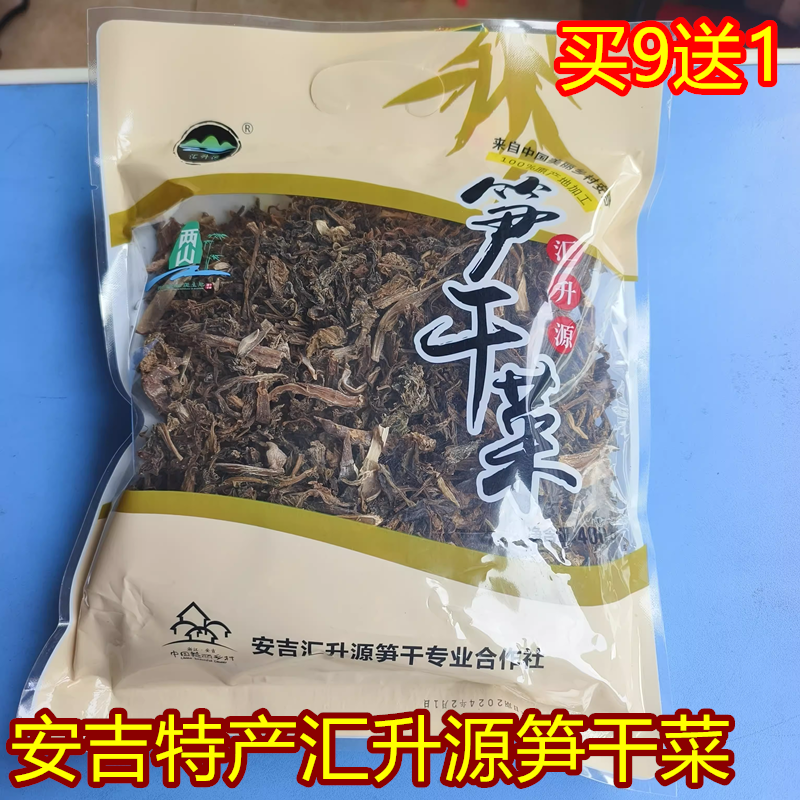 浙江安吉特产安吉汇升源笋干菜