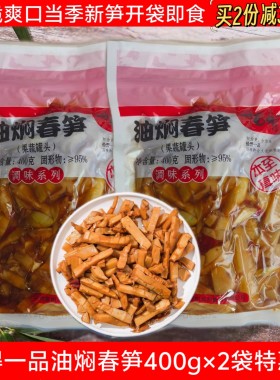 拾得一品油焖春笋拌饭开胃菜杭州