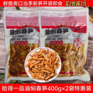 拾得一品油焖春笋拌饭开胃菜杭州