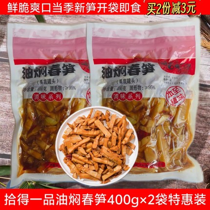 2袋装800g 杭州特产 拾得一品油焖笋拌饭开胃笋嫩笋笋丝开袋即食