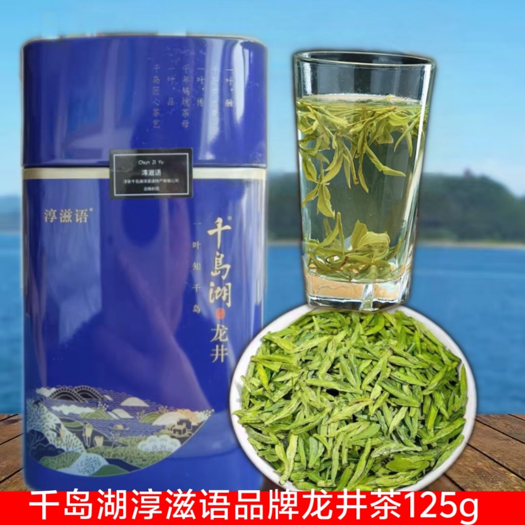 包邮千岛玉叶精品125g罐装龙井茶
