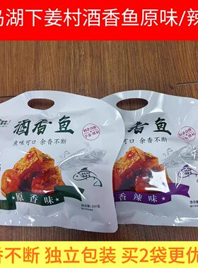 千岛湖下姜村瑶记酒香鱼原味辣味