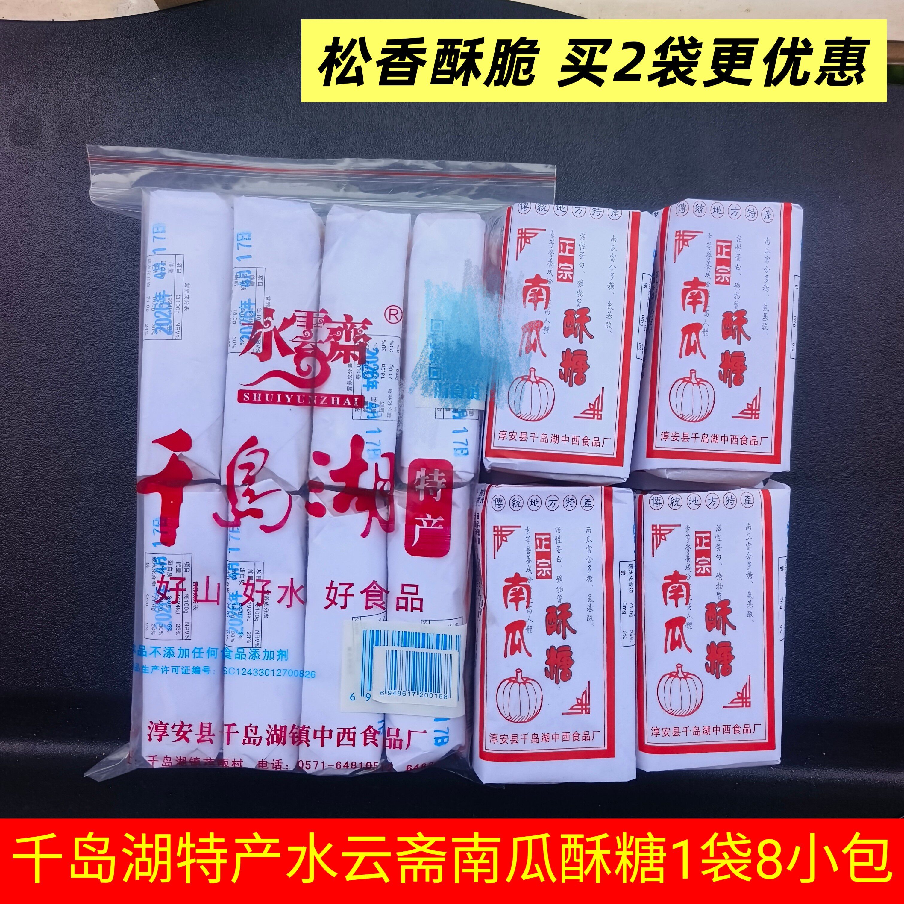 包邮千岛湖特产水云斋南瓜酥糖 300g粗粮南瓜味中式糕点零食