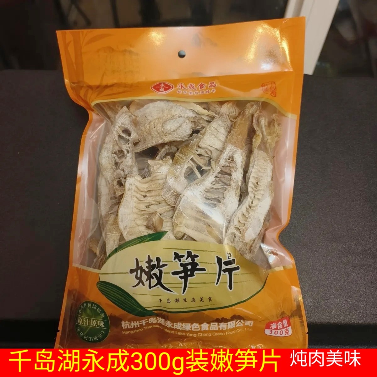 永成嫩笋片300g农家高山嫩笋干