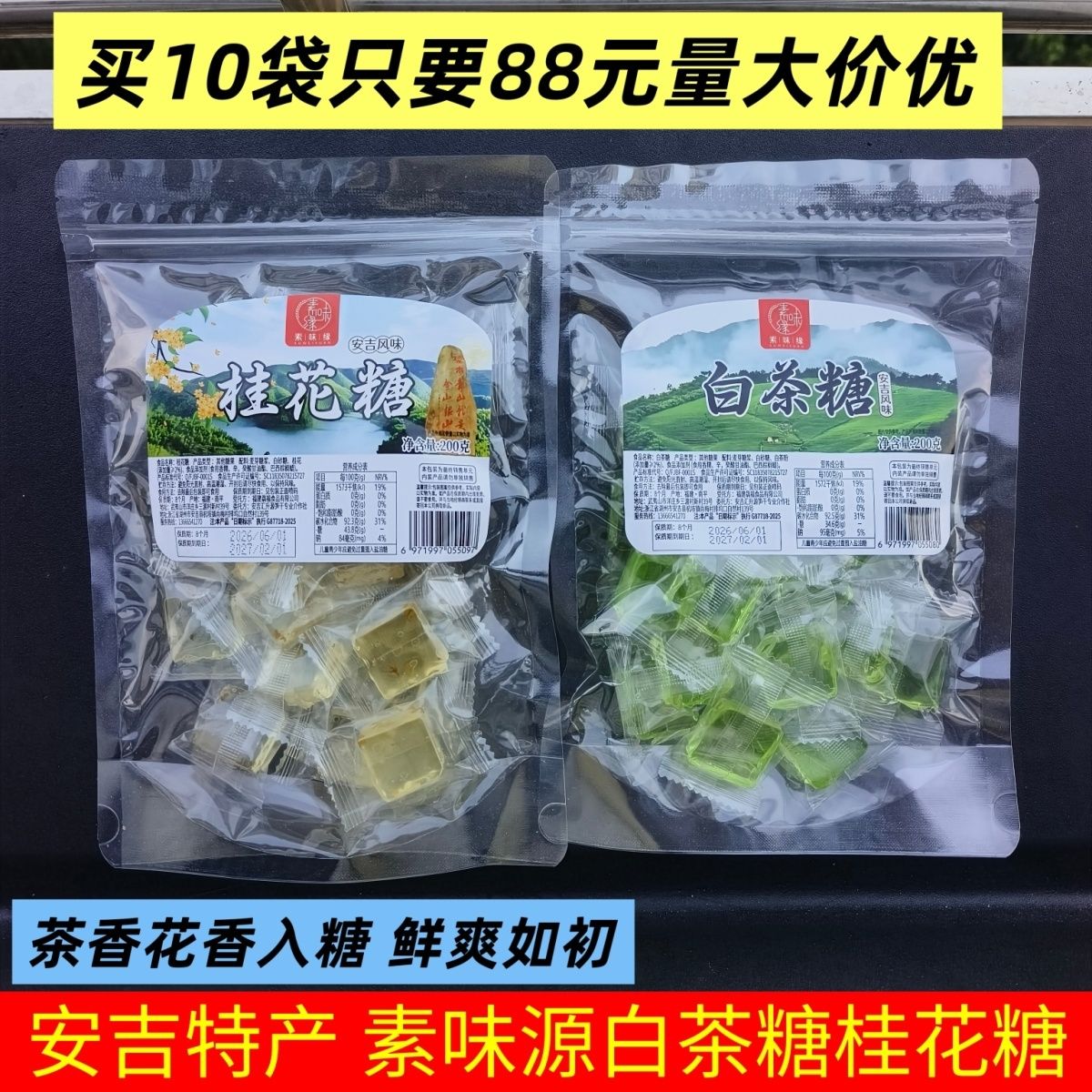 包邮 安吉特产 素味缘安吉白茶糖软糖200g袋装喜糖独立包装糖果