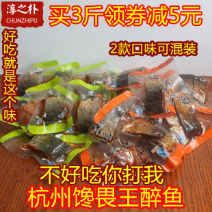 馋胃王醉鱼干散称原味香辣味开袋即食零食草鱼鱼肉干 独立 包邮