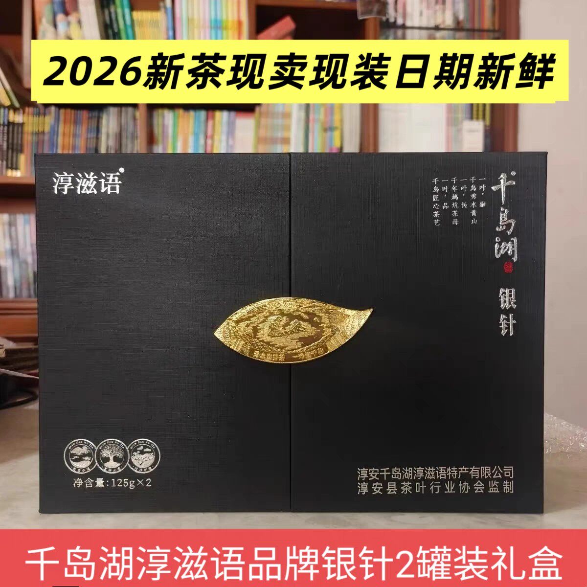新茶千岛湖银针礼盒装高山绿茶