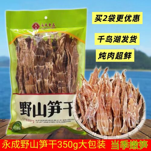 永成山笋干嫩笋干无盐竹笋尖炖肉