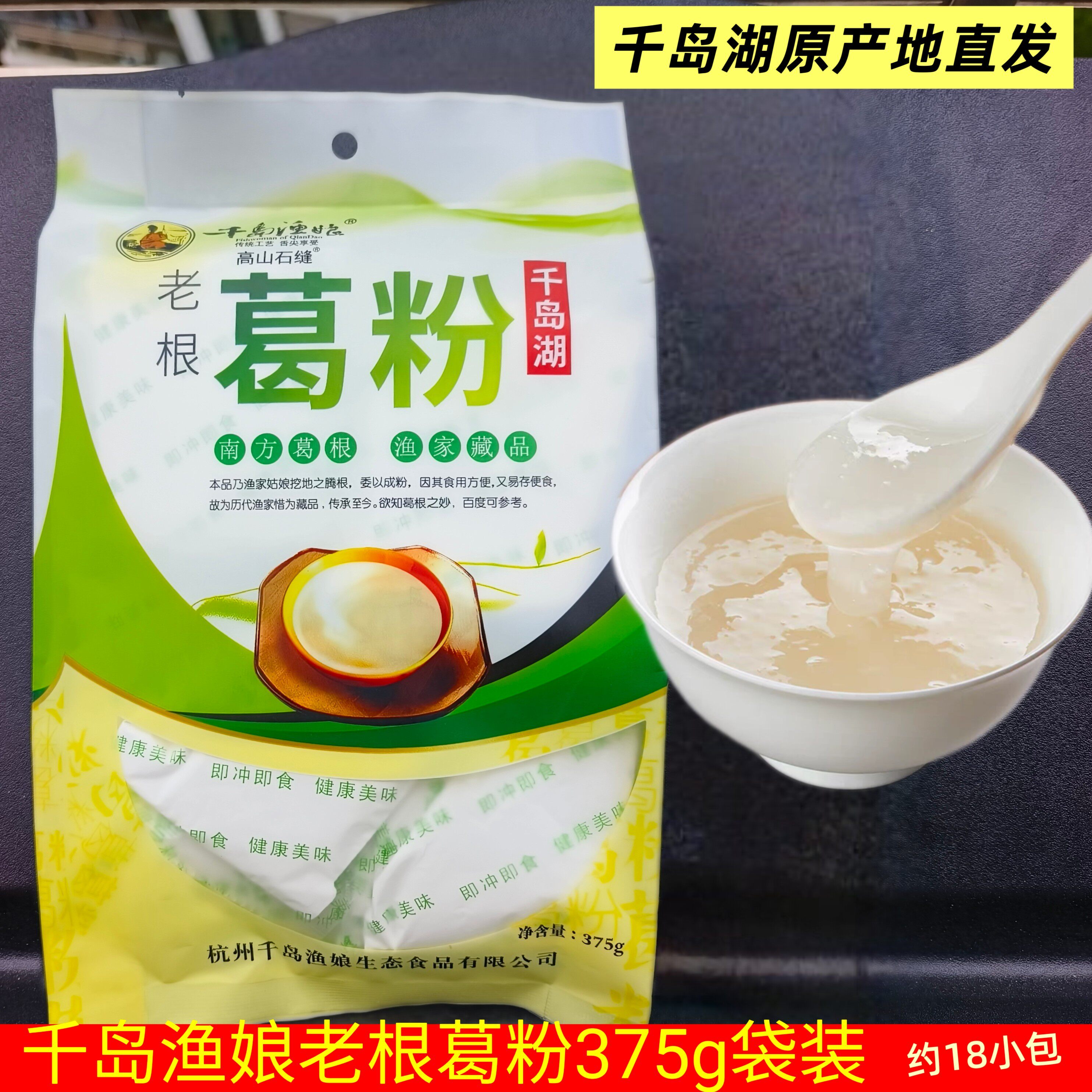 千岛渔娘老根葛粉正宗原味18小包
