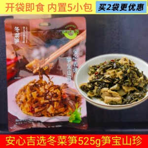 安吉特产安心吉选冬菜笋扁尖笋