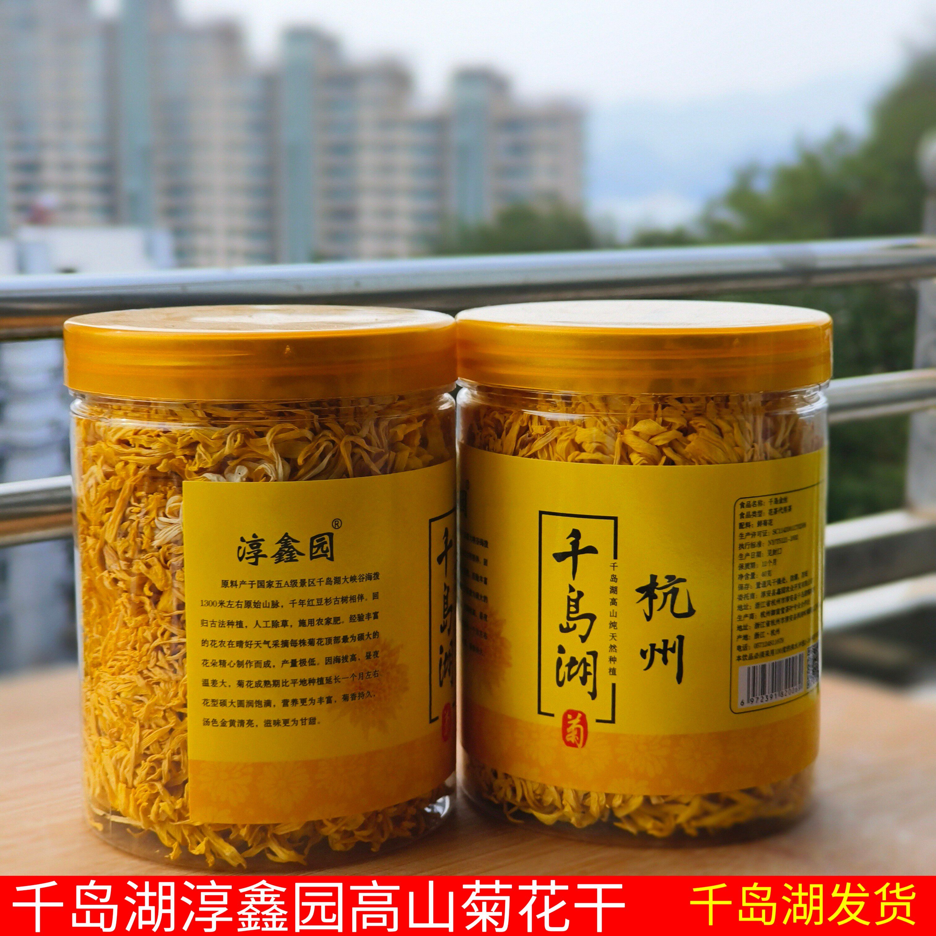 包邮  千岛湖特产淳鑫园金丝皇菊40g罐装贡菊胎菊黄菊冲泡菊花茶