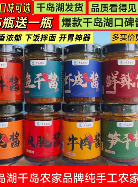 5送1千岛农家辣椒酱豆瓣酱火腿酱