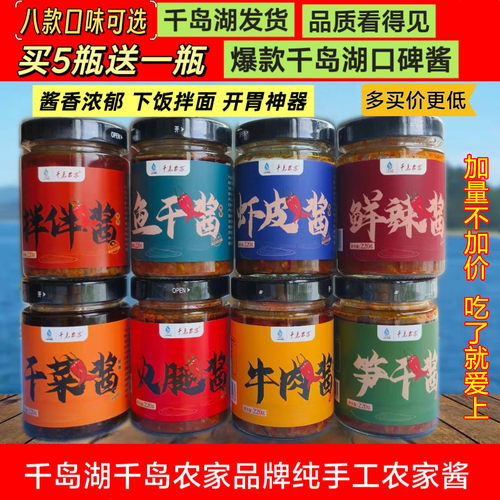 5送1千岛农家辣椒酱豆瓣酱火腿酱