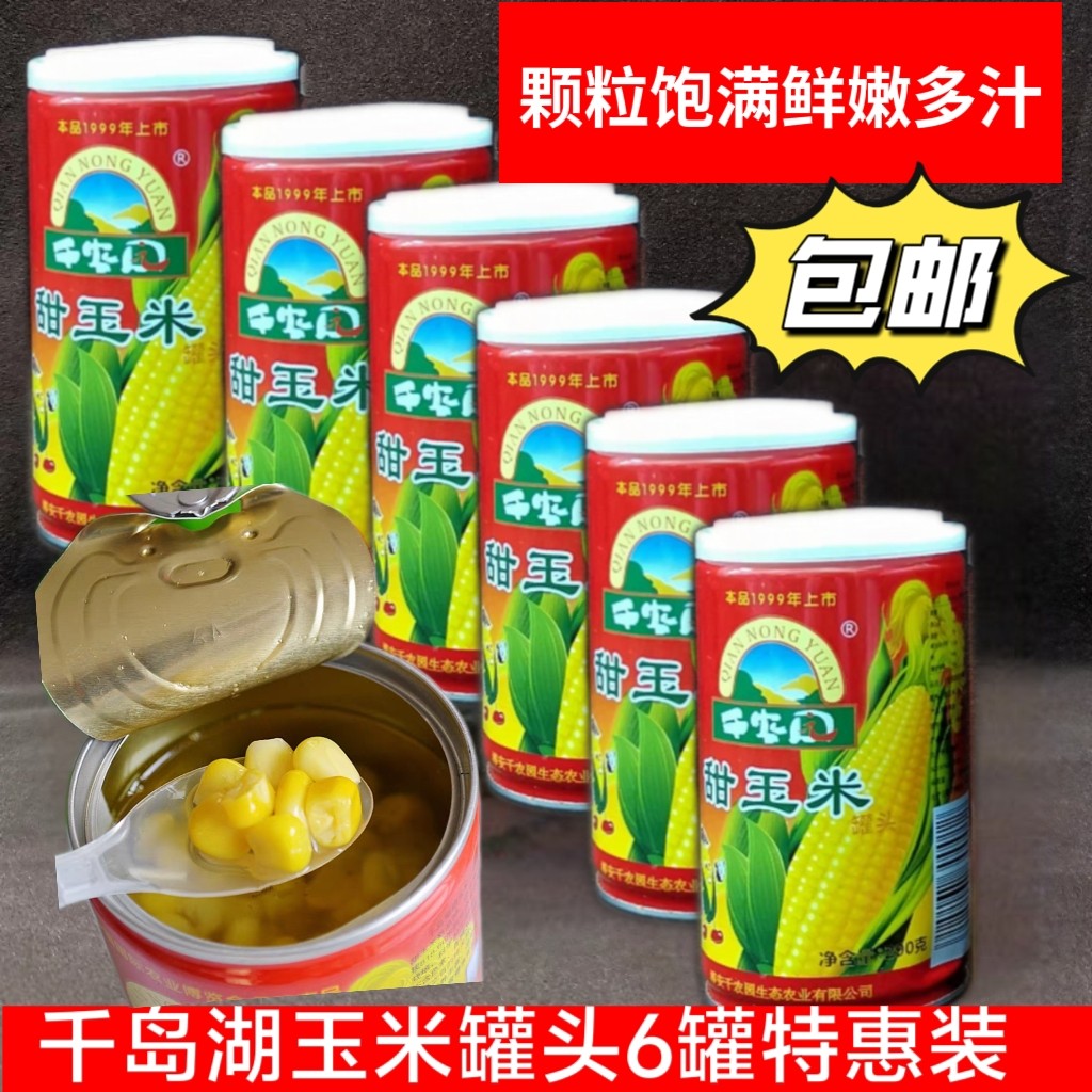 千岛湖特产千农园甜玉米罐头早餐