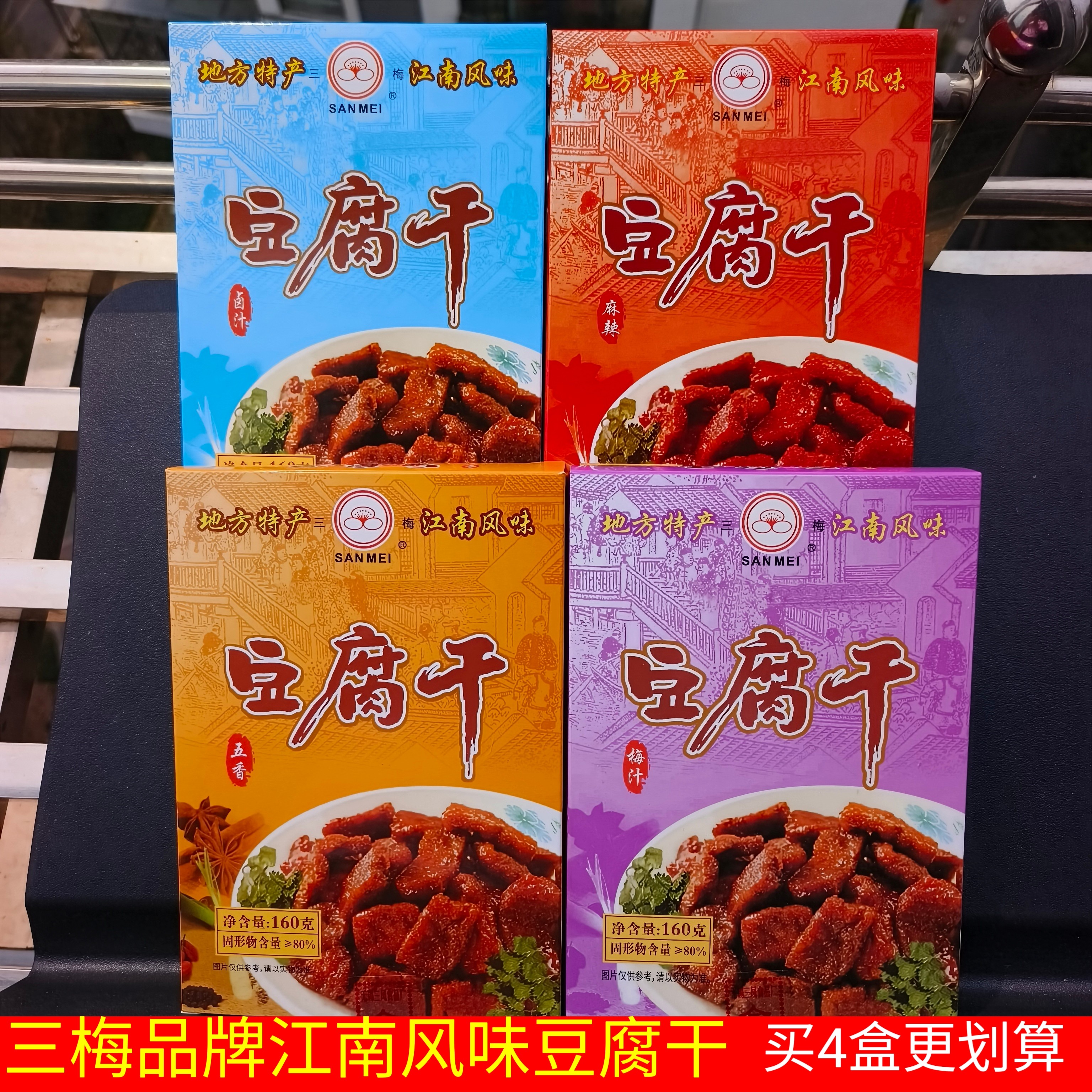 3盒包邮三梅豆腐干160g卤汁梅汁五香麻辣豆干香干茶干即食菜零食