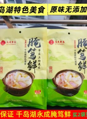 包邮千岛湖美味永成腌笃鲜下饭菜
