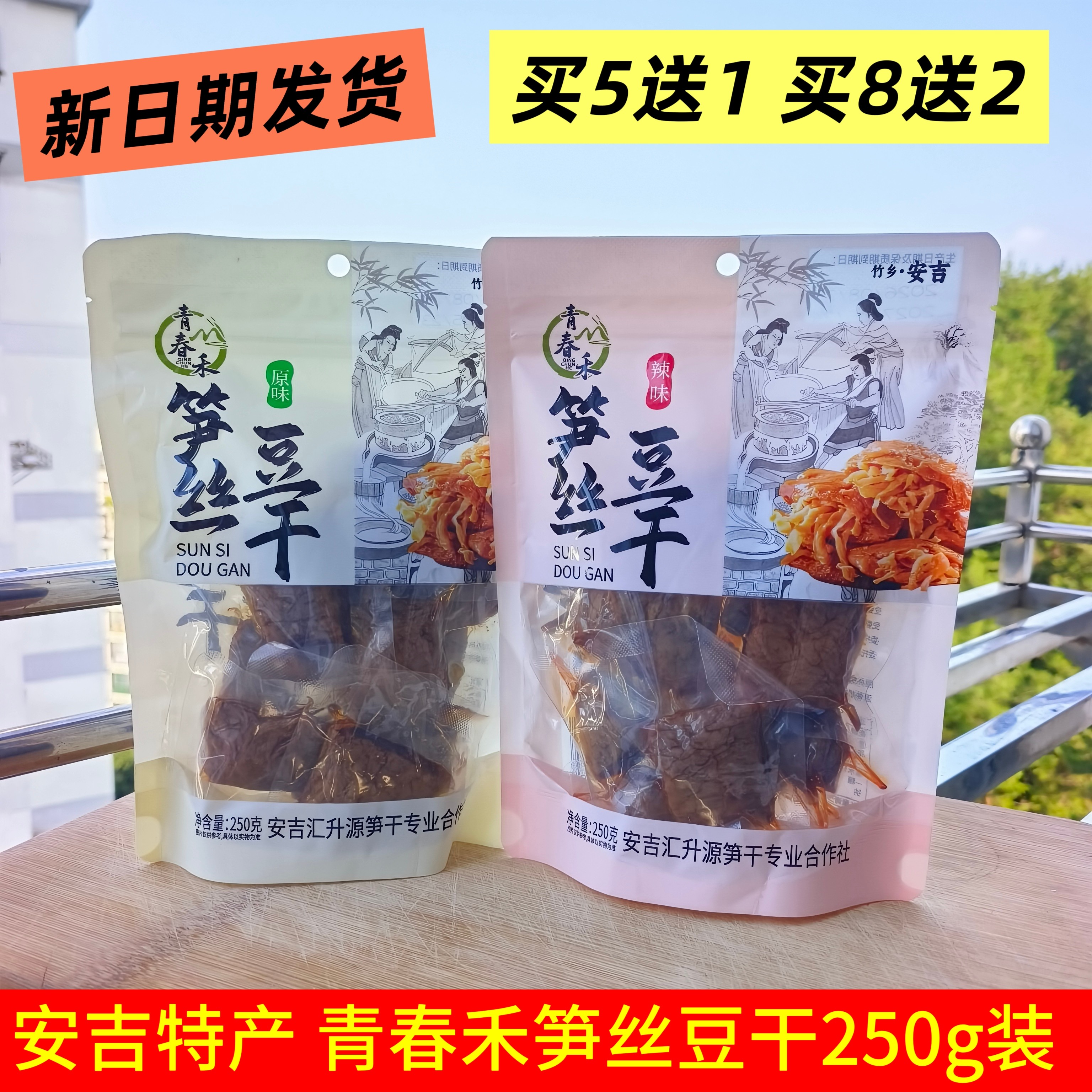 包邮 5送1安吉特产 青春禾笋丝豆干250g网红手撕素肉夹笋豆脯零食