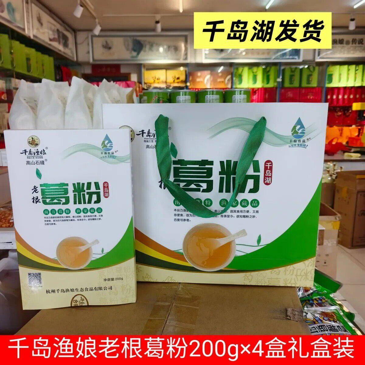 千岛渔娘老根葛粉礼盒纯葛根粉