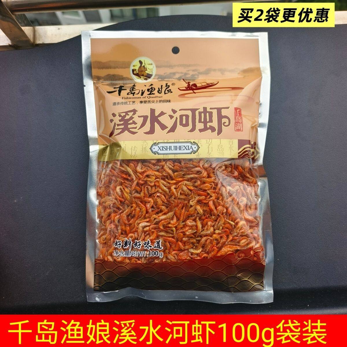 千岛渔娘溪水河虾干淡水虾皮虾米